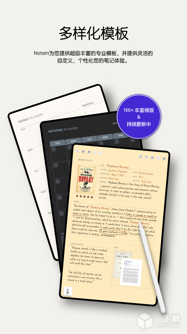Notein一笔记 v1.2.510.0最新版下载