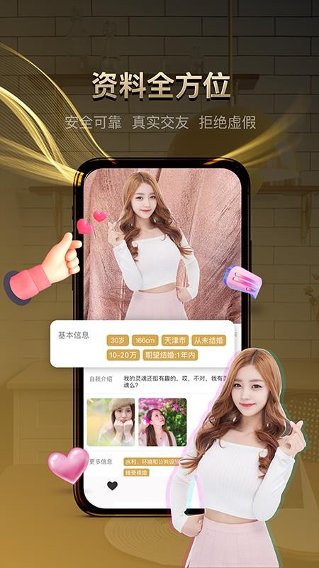 牵手记婚恋最新版