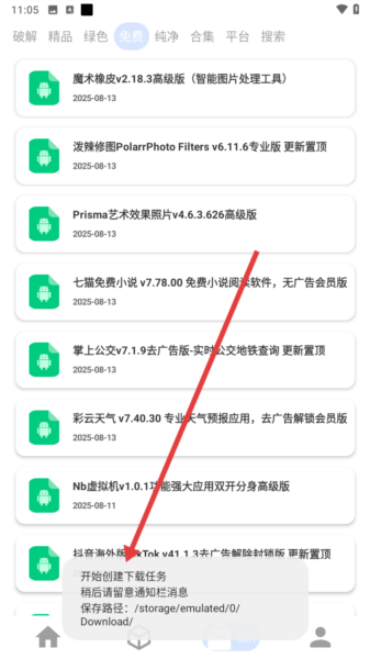 怎么免费下载资源配图5