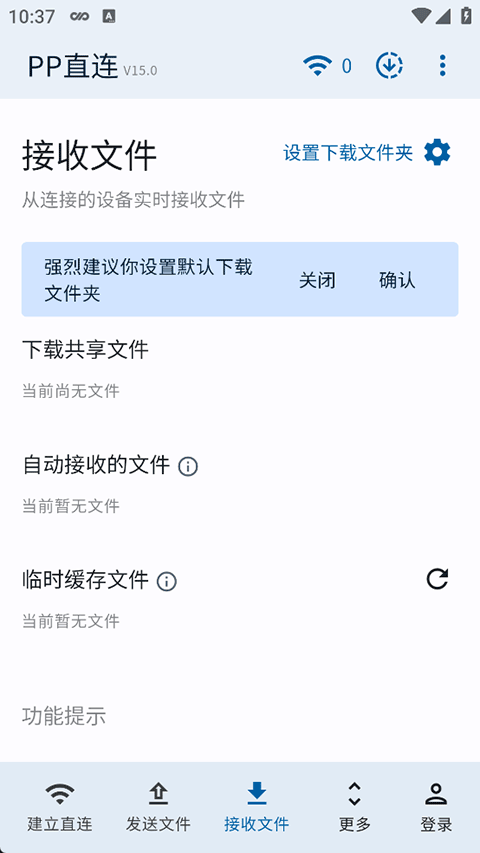 PP直连app官方下载截图