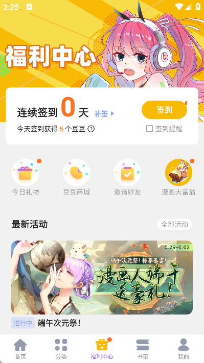 漫画人极速版免费下载安装2025