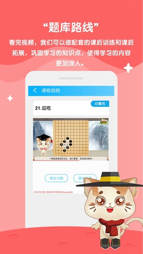 一起学围棋app v4.0.13