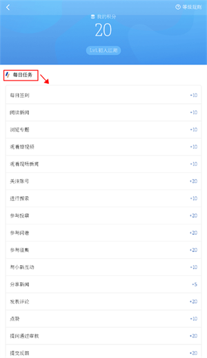新华社APP官方版积分获取攻略2