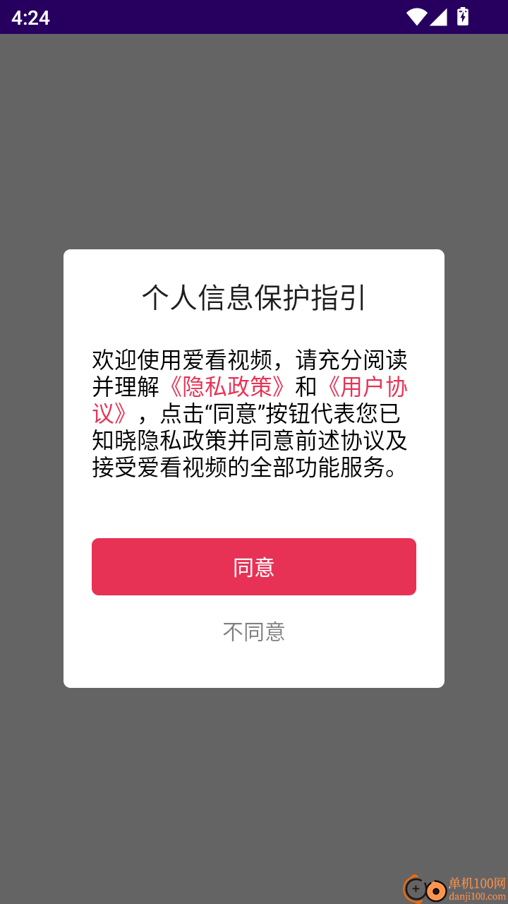 爱看视频手机版