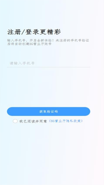 5G营业厅app图片2