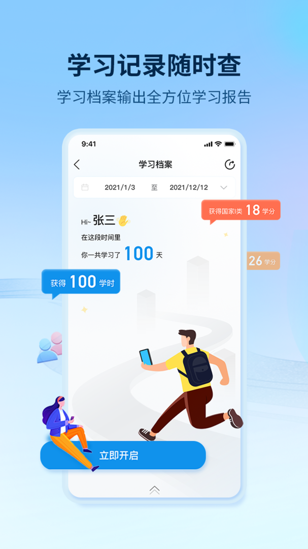 优训课堂 v1.7.6