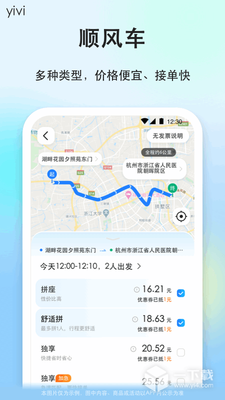 一喂顺风车 v9.5.17最新版