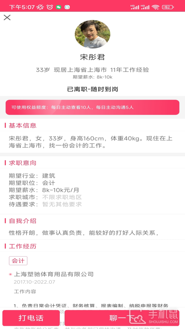 同城急聘 v1.4.1