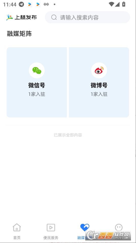 上林發布app下載 V1.2.190最新版截圖1