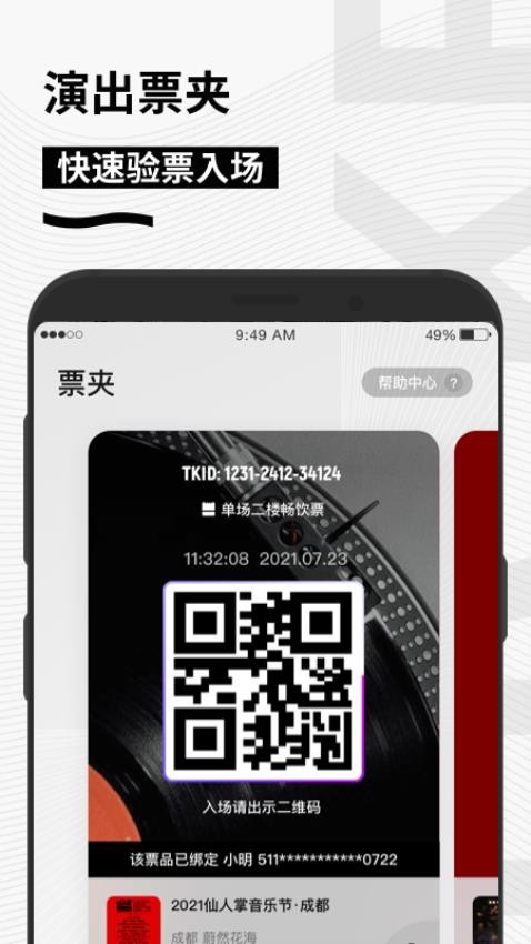 秀动网(音乐购票软件)