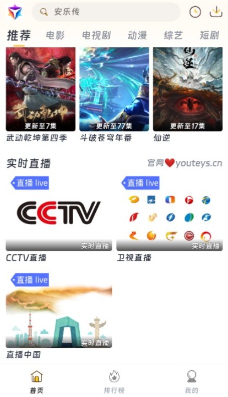 优特影视TV版 1