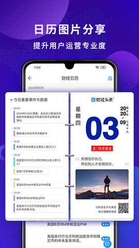 财经头条APP v3.5.4