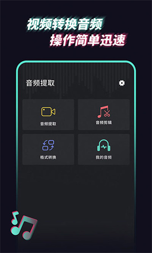 音频提取管家使用教程1