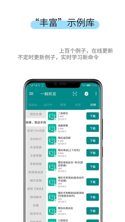 一触即发app下载安装截图