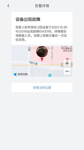 观云迹点智能防护app