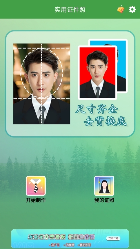 实用证件照APP1
