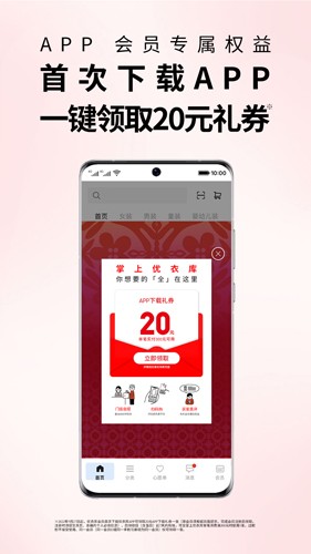 优衣库网上购物app下载安装截图