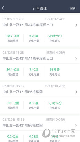 安悦充电APP下载