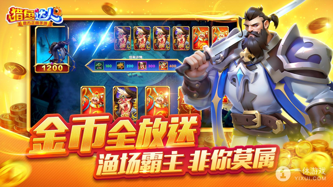 猎鱼达人截图1