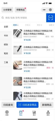 小云收银免费版1