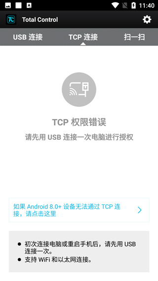 total control软件 v10.0.30