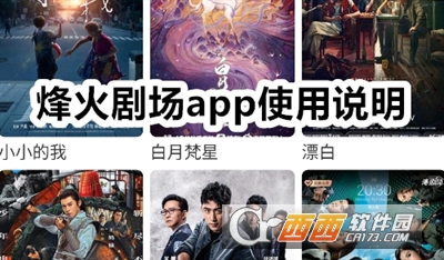 烽火劇場app下載官方入口