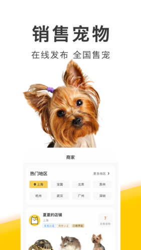 买只宠物安卓版 v4.5.0