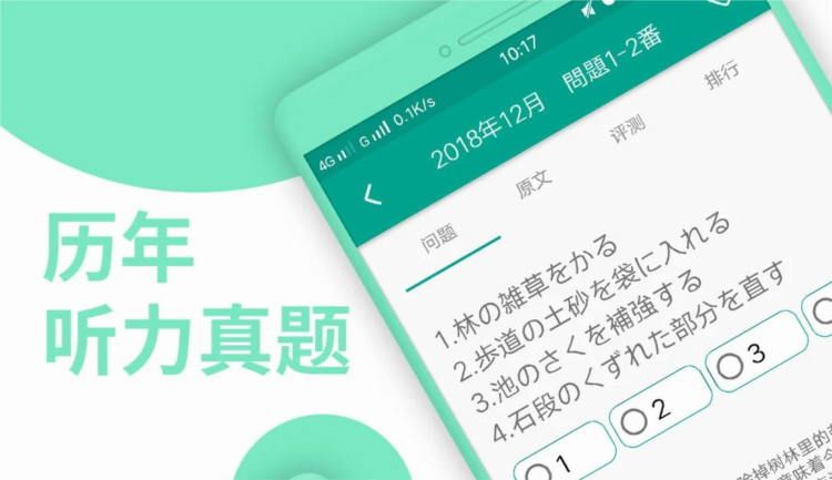 日语N1