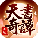 天书奇谭  V1.7.0.51下载