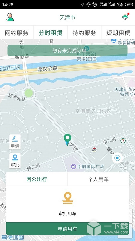 鲁e行 v3.1.4最新版下载