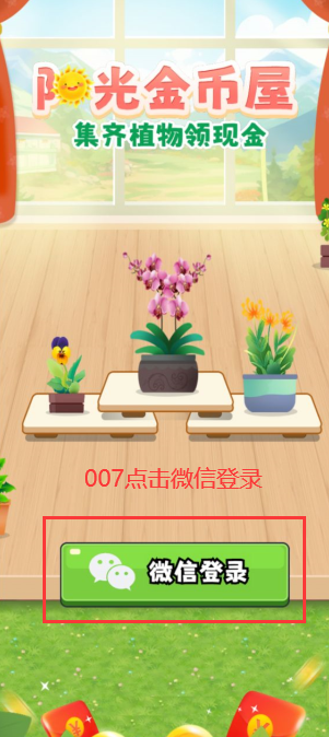 阳光金币屋游戏