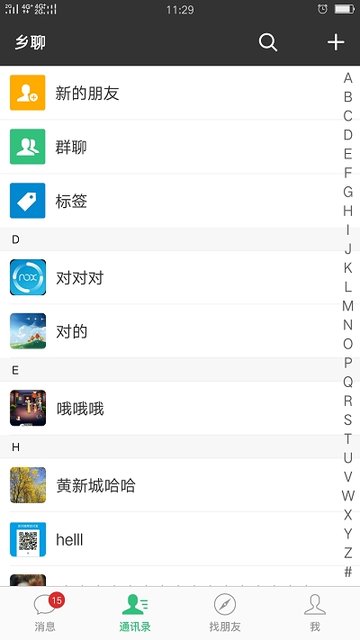 鄉(xiāng)聊App V1.5.5安卓版截圖1