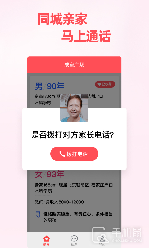 成家相亲 v2.3.6