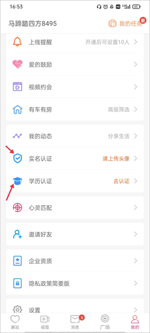 如何进行学历认证操作截图1