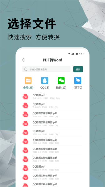 通用PDF转换器图片