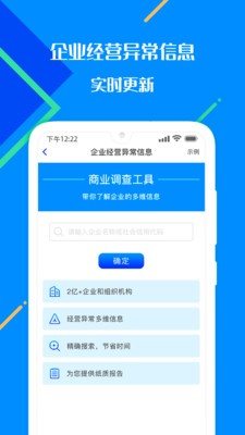 百业征信app v2.0.5安卓版下载