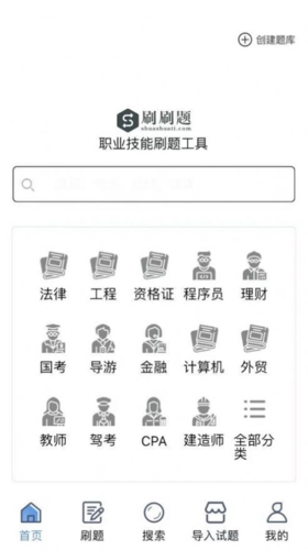 刷刷题app特色1