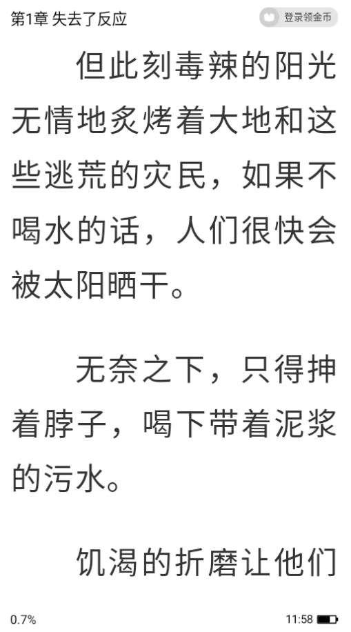 藏龙小说免费版