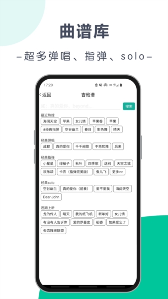 爽翻吉他谱app v5.9.8