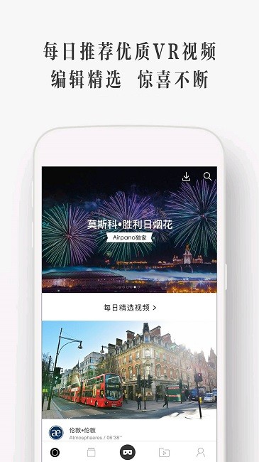 UtoVR官方版 v4.4.2