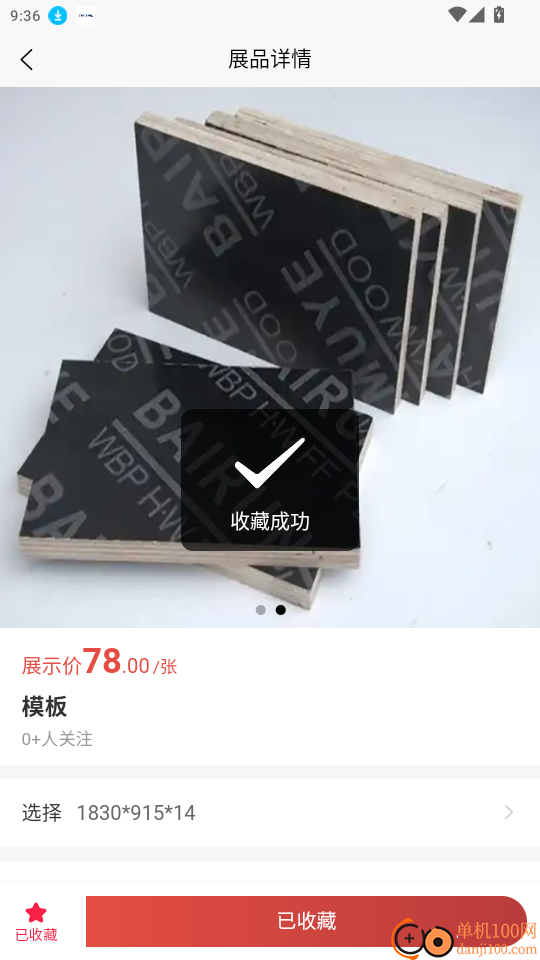 筑邦易货免费版app