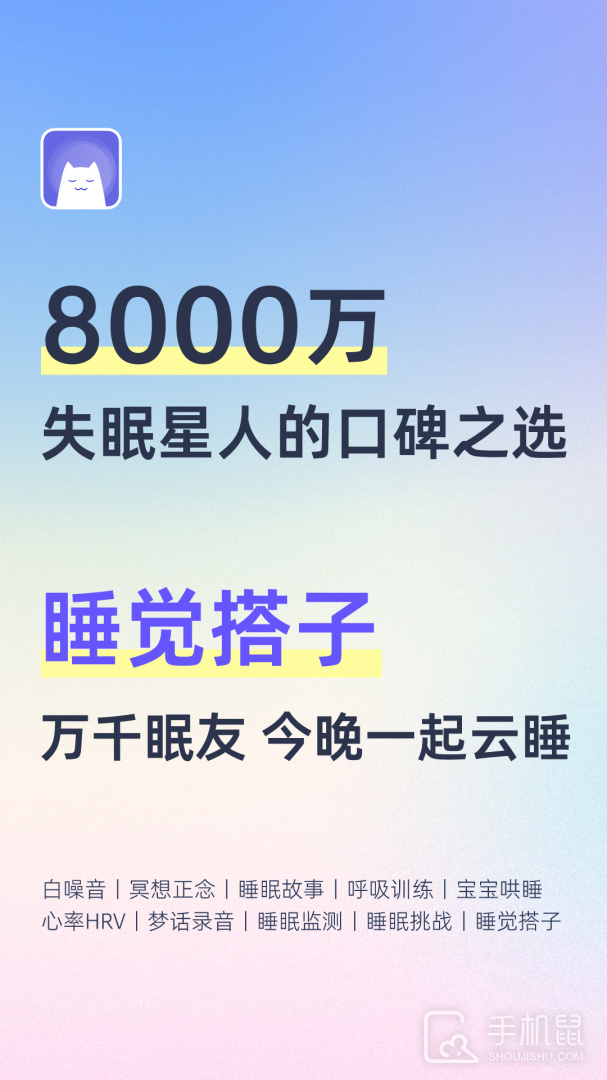 小睡眠 v6.9.0