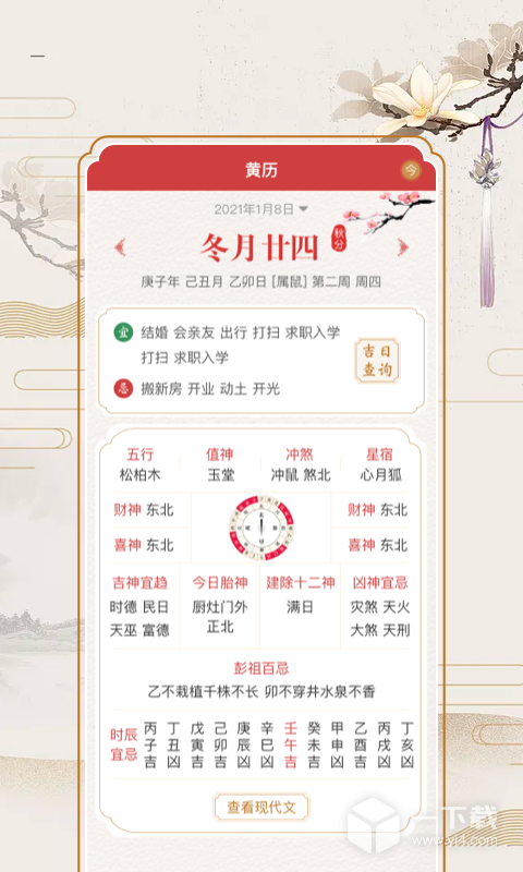百家万年历 v1.5.2最新版下载