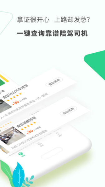 驾驶员陪驾5