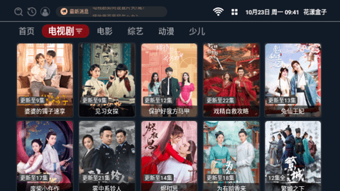 花漾盒子影视仓TV版