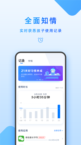 家长管理app v6.9.2.0