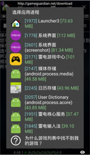 gg修改器常见问题2