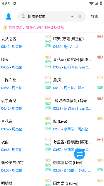 歌词适配平替app