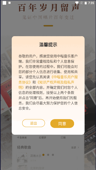中唱音乐APP最新版 1.2.9官方版app