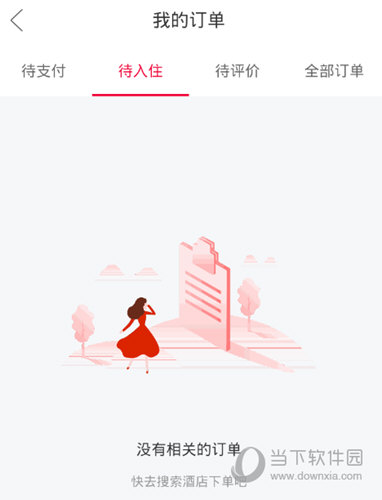 速8酒店APP下载